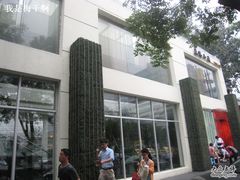 门脸-鹿港小镇(霄云店)