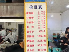 -甘记肥肠粉(马鞍北路店)