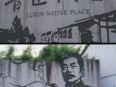 -绍兴鲁迅故里·沈园景区