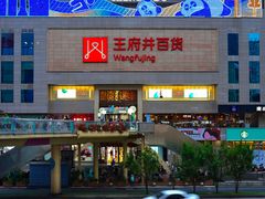 -王府井百货(总府店)