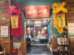 -0317火锅鸡·清真(正达店)