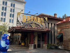 -波特曼西餐厅(南岗店)
