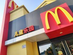 -麦当劳(科教城店)