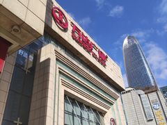 -万达广场(济南魏家庄店)