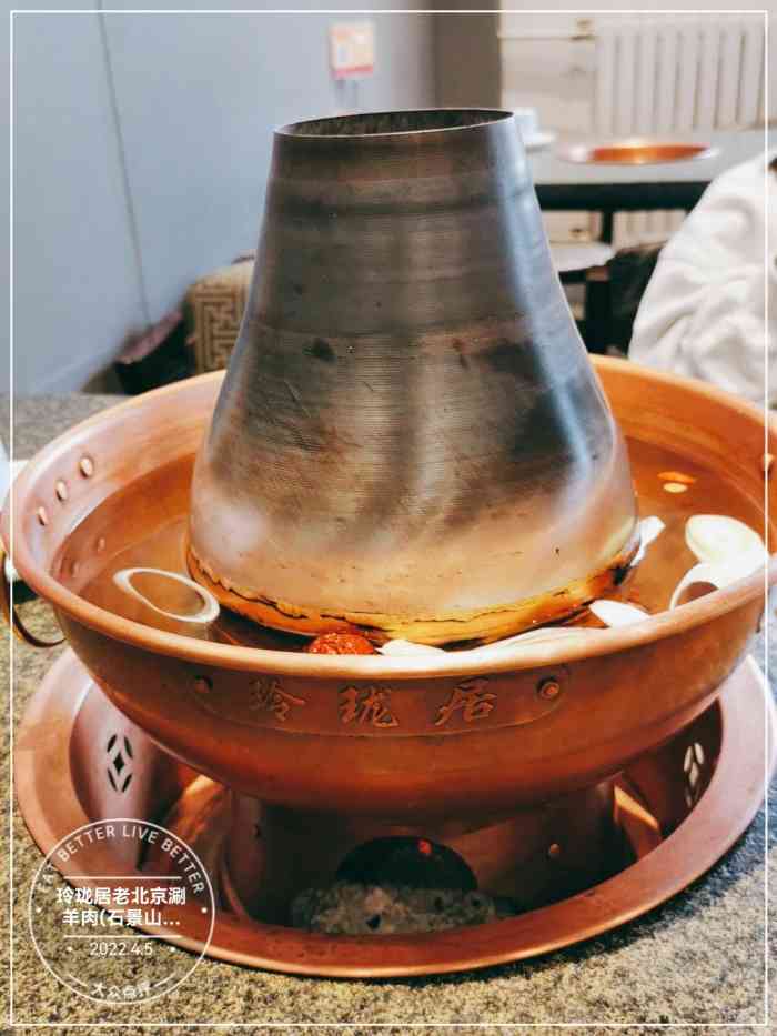 玲珑居老北京涮羊肉(石景山店)-"年前带着父母吃个热腾腾的火锅.