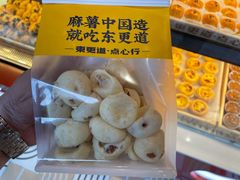 -東更道点心行(大悦城店)