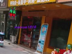 -郑远元专业修脚房(栖山路店)