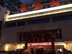 -聚春园自助餐厅(东街口店)
