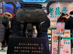 -老鼎丰(靖宇街总店)