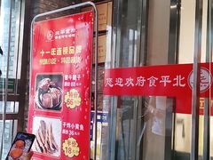 门面-北平食府·北京烤鸭(北京西站六里桥店)