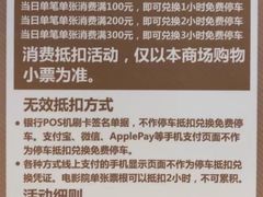 -合生汇·停车场