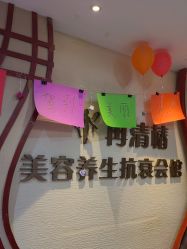 -再清椿美容