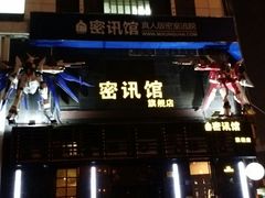 android_upload_pic-密讯馆密室逃脱&换装侦探剧(环球港旗舰店)