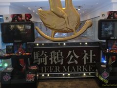 -骑鹅公社(南开大悦城店)