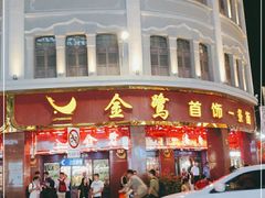 门面-放牛斑(中华城店)