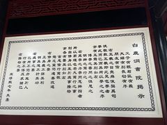 -白鹿洞书院