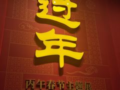 -北京工艺美术博物馆