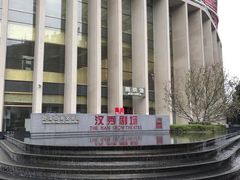 -汉秀剧场
