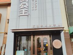 -小河公主秘制烤羊腿(小绿谷店)