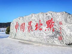 -北极村旅游风景区