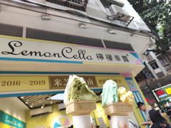 -柠檬车露(卖草地店)