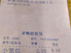 账单-瞻老元面馆(双塘路店)