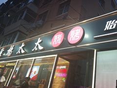 -老杨太太烧烤(文化广场店)