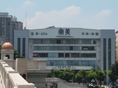 -南美元生态大酒店(海珠店)