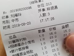 账单-一笼小幸运
