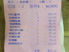账单-楼外楼(西湖景区孤山路店)