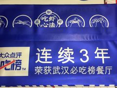 -靓靓蒸虾(中山公园店)