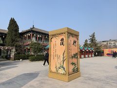 -中国翰园碑林