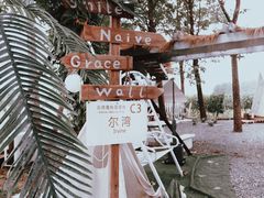 -安德鲁户外烧烤帐篷营地(马泉营店)