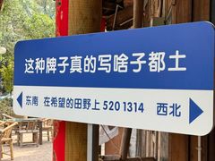 -田园印象·成都土菜院子(华阳店)