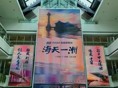 -宁波海天一洲景区