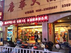 -唐华大酒楼(瓷都阳光山庄店)