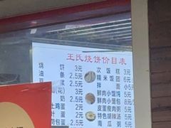-文武王氏烧饼·无矾油条(西溪路店)