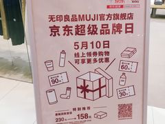 -MUJI无印良品(远洋未来广场店)