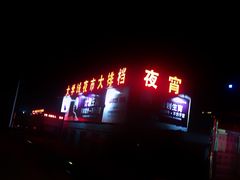 门面-大学城夜市大排档(凤栖路店)