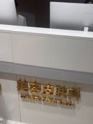 -深圳米兰柏羽医疗美容医院