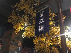 -卞氏菜根香(青羊万达店)