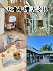 -爱帝宫月子中心(罗湖别墅院)
