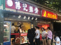 门面-傅强排骨(成都总店)
