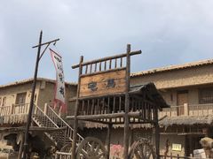 -镇北堡西部影城