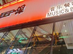-DEEP·美式餐吧(五棵松华熙LIVE店)