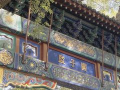 -北京国子监胡同