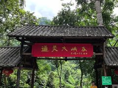 -通灵大峡谷