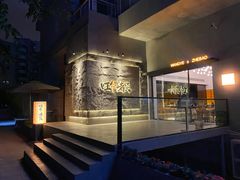 -旺爷砂锅·茶作(国贸城店)