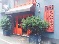 -凡人&庄阿姨的辣(万寿亭店)