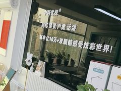 -中科优视医学研究院·验光配镜·近视防控